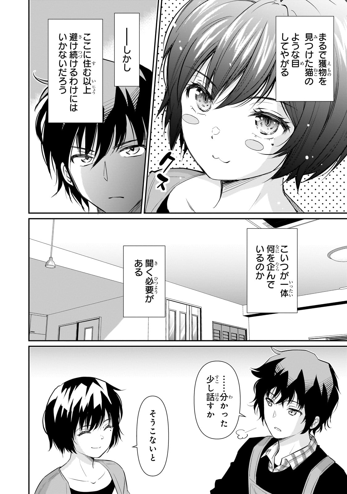 Isshou Hatarakitakunai Ore ga, Classmate no Daininki Idol ni Natsukaretara - Chapter 15 - Page 18